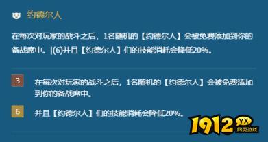金铲铲之战约德尔人怎么玩 金铲铲之战约德尔人玩法攻略