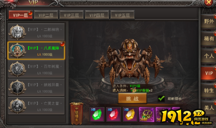 《王者之心2》VIPboss如何挑战 VIPboss挑战攻略