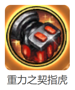 dnf手游重力之契指虎属性是什么 dnf手游重力之契指虎属性介绍