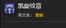 魔兽世界凯旋纹章有什么用 魔兽世界凯旋纹章作用介绍