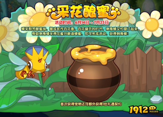 洛克王国怎么采花酿蜜 洛克王国采花酿蜜攻略