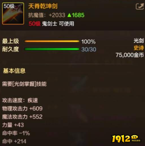dnf手游天脊乾坤剑属性外观怎么样 dnf手游天脊乾坤剑属性外观介绍