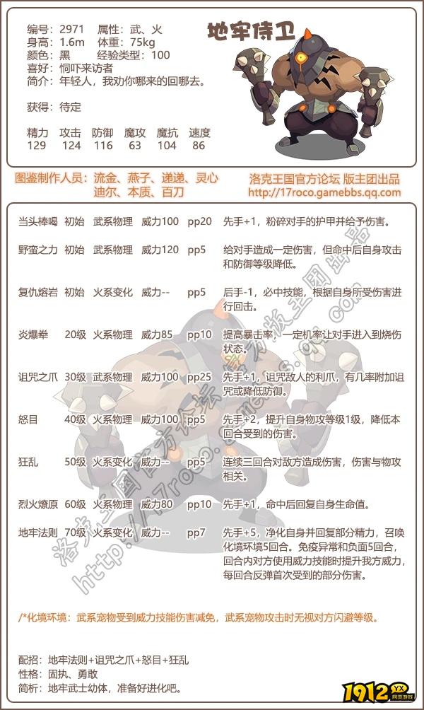 洛克王国地牢侍卫技能怎么搭配 洛克王国地牢侍卫技能搭配