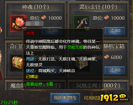 《王者天下》神魂怎么玩 神魂介绍