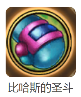 dnf手游比哈斯的圣斗属性是什么 dnf手游比哈斯的圣斗属性介绍