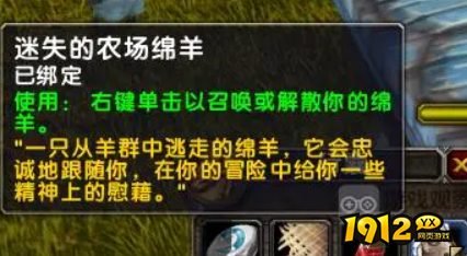 魔兽世界走失的羊怎么做 魔兽世界梦到走失绒羊任务攻略