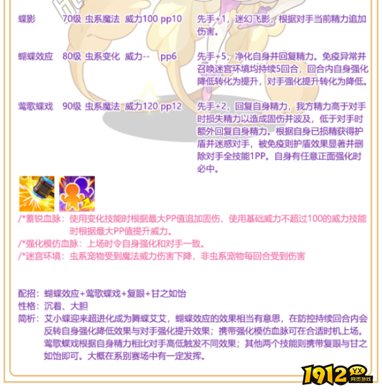 洛克王国舞蝶艾艾技能是什么 洛克王国舞蝶艾艾技能表一览