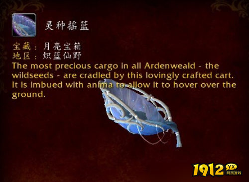 魔兽世界灵种摇篮如何获取 魔兽世界灵种摇篮获取方法介绍