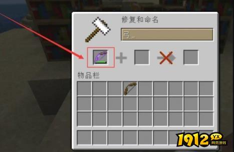 我的世界弓箭怎么修 我的世界弓箭修复方法介绍