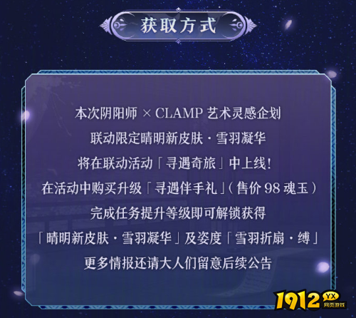 阴阳师clamp联动晴明皮肤怎么样 阴阳师晴明雪羽凝华皮肤一览