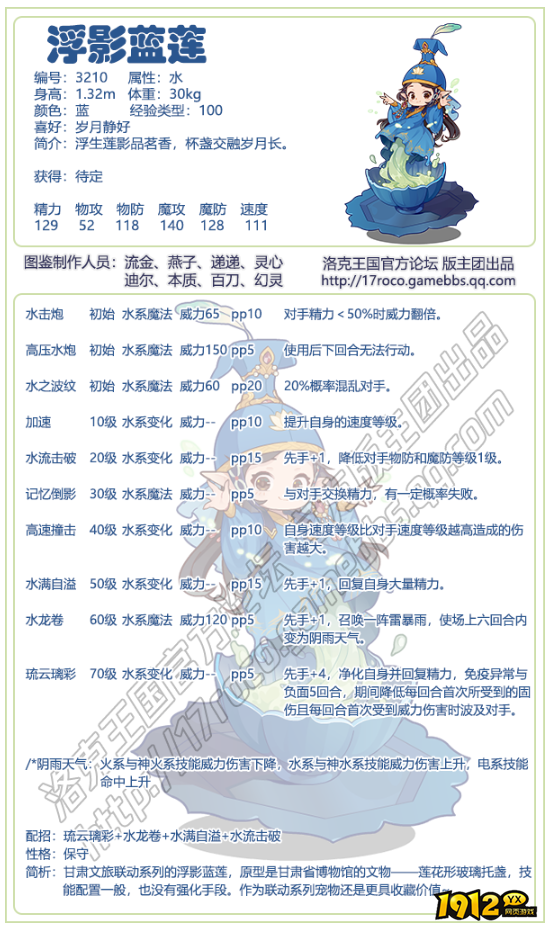 洛克王国浮影蓝莲技能是什么 洛克王国浮影蓝莲技能表一览