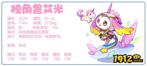 洛克王国独角兽艾米性格是什么 洛克王国独角兽艾米性格介绍