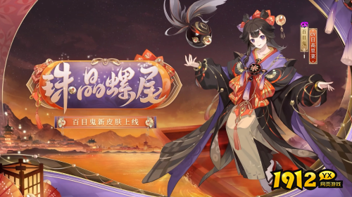阴阳师百目鬼珠晶螺尾皮肤怎么样 阴阳师百目鬼新皮肤珠晶螺尾介绍
