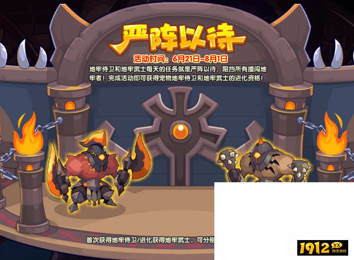 洛克王国地牢侍卫/地牢武士如何获取 洛克王国地牢侍卫/地牢武士获取方法