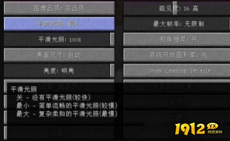 我的世界平滑光照有什么用  我的世界平滑光照作用介绍