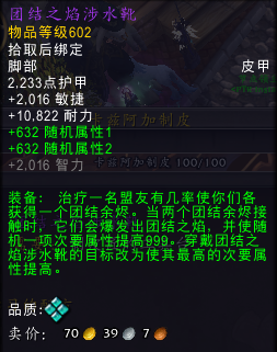 魔兽世界团结之焰涉水靴属性是什么 魔兽世界团结之焰涉水靴属性介绍