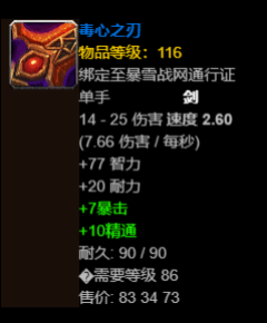 魔兽世界毒心之刃位置在哪 魔兽世界毒心之刃位置介绍