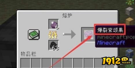 我的世界爆裂紫颂果有什么用 我的世界爆裂紫颂果作用介绍