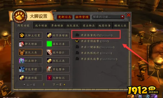 魔兽世界怎么调出大脚伤害统计 魔兽世界大脚调出伤害统计方法介绍