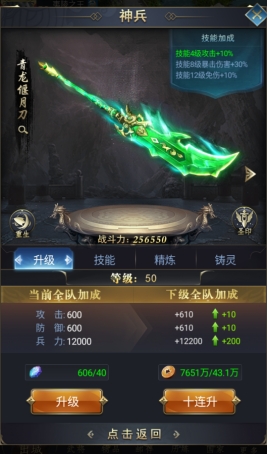 《远征三国》神兵战力如何提升 神兵玩法攻略