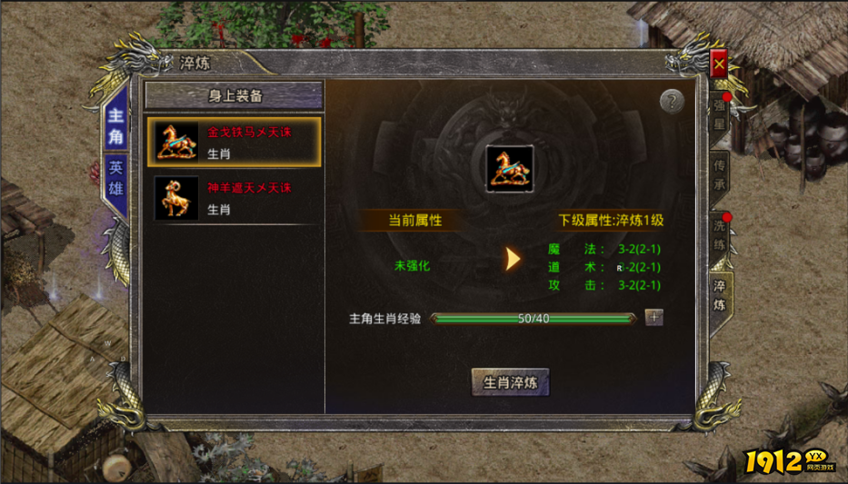 《热血合击》新手攻略之装备淬炼