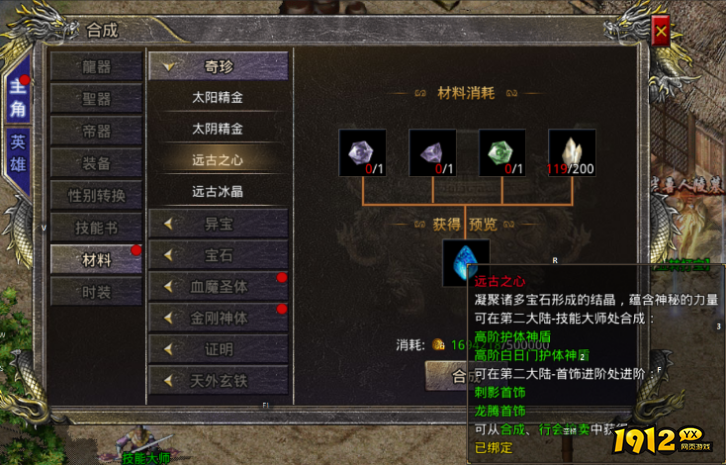 《热血合击》新手攻略之进阶系统