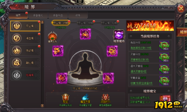 《烈斩》境界如何开启 烈斩境界系统攻略