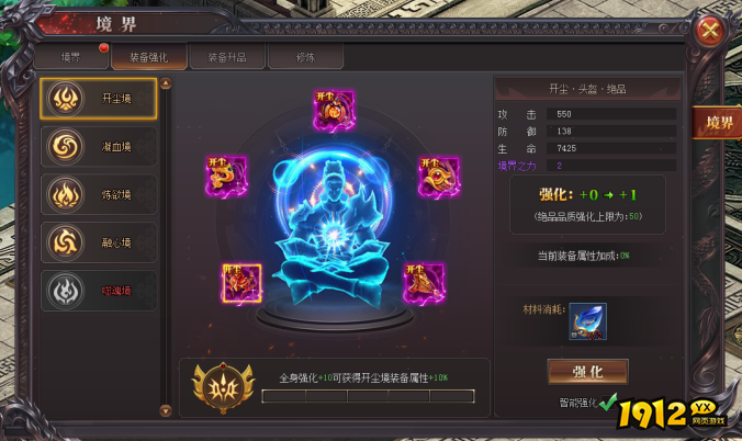《烈斩》境界如何开启 烈斩境界系统攻略
