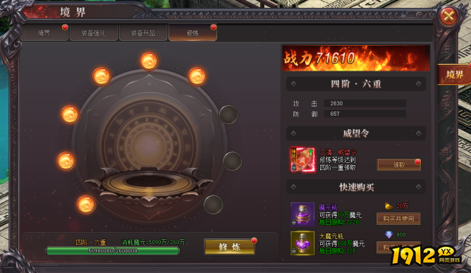 《烈斩》境界如何开启 烈斩境界系统攻略