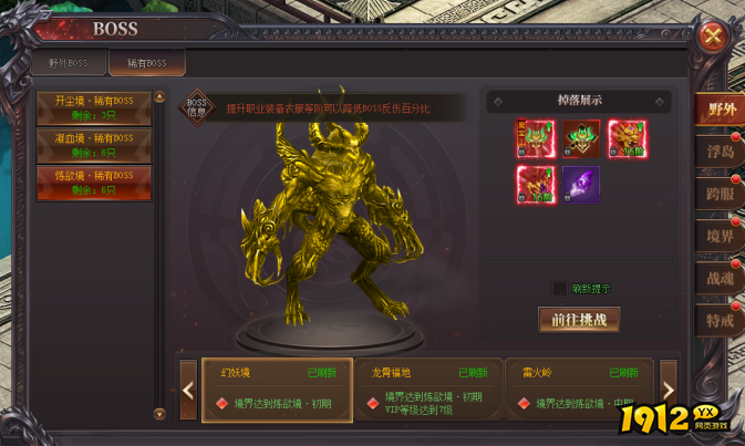 《烈斩》BOSS有哪些 烈斩BOSS打法攻略