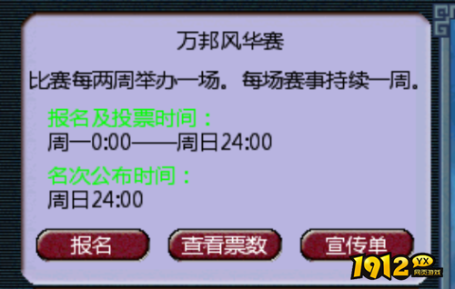 梦幻西游万邦风华赛怎么玩 梦幻西游万邦风华赛玩法介绍
