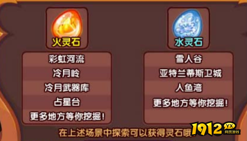 洛克王国灵石如何获取 洛克王国灵石获得方法