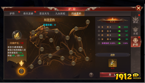 《上古战纪》护符系统怎么玩 护符系统介绍