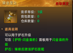 《上古战纪》护符系统怎么玩 护符系统介绍