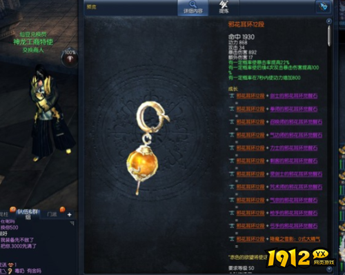 剑灵耳环装备属性是什么 剑灵耳环装备属性介绍