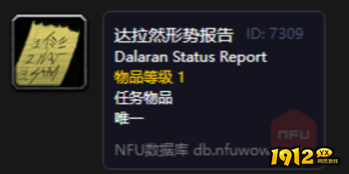 魔兽世界达拉然形势报告位置在哪 魔兽世界达拉然形势报告位置分享