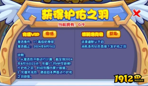 洛克王国天使护佑活动怎么玩 洛克王国天使护佑活动攻略