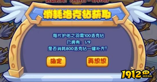 洛克王国天使护佑活动怎么玩 洛克王国天使护佑活动攻略