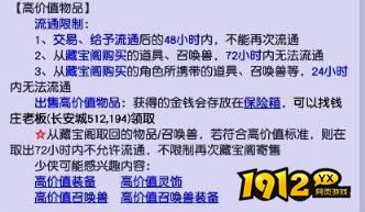 梦幻西游高价值保护怎么解除 梦幻西游高价值保护解除攻略