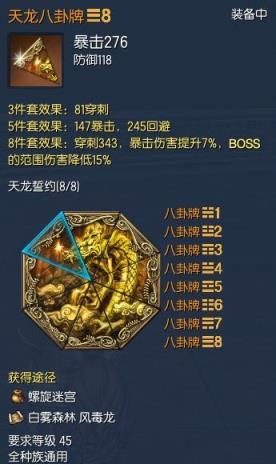 剑灵天龙八卦牌属性是什么 剑灵天龙八卦牌属性介绍