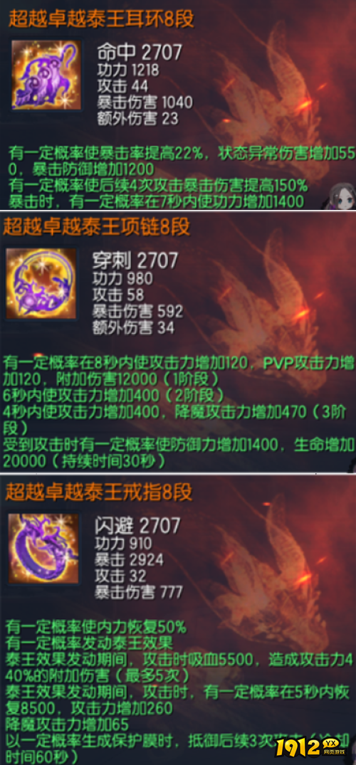 剑灵首饰泰王首饰属性是什么 剑灵首饰泰王首饰属性详解