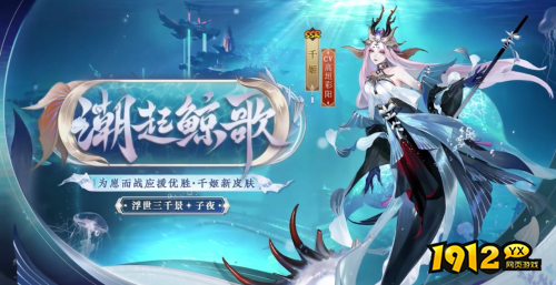 阴阳师千姬崽战皮怎么样 阴阳师千姬崽战皮速览