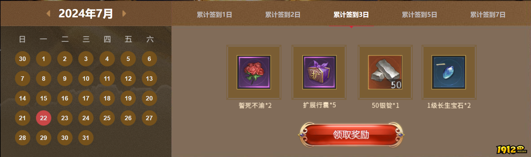 1912yx《武易BT》7月23日-31日暑期游戏嘉年华！