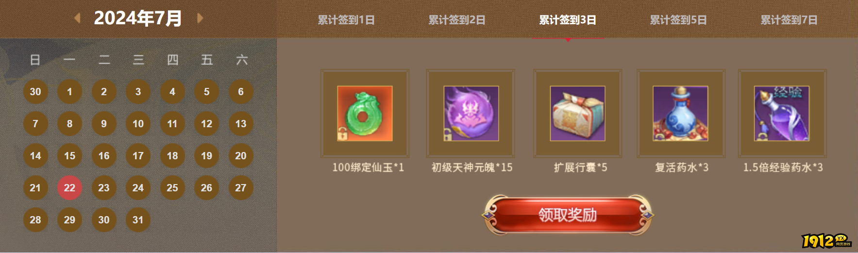 1912yx《九梦仙域高爆版》7月23日-31日暑期游戏嘉年华！