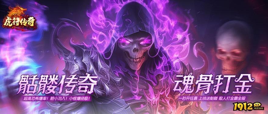 虎符传奇最新开服时间表 2024开服时间