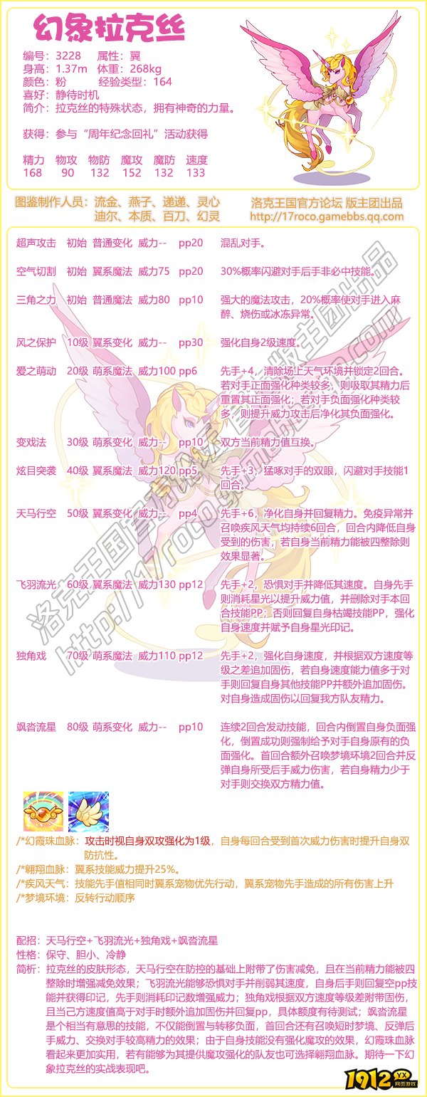 洛克王国幻象拉克丝技能如何搭配 洛克王国幻象拉克丝技能搭配攻略