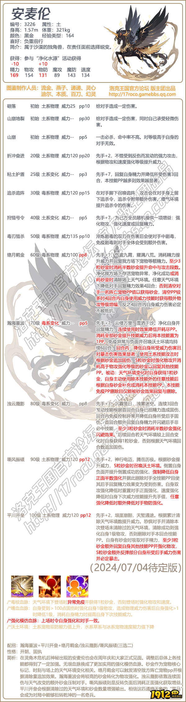 洛克王国安麦伦性格技能如何搭配 洛克王国安麦伦性格技能搭配推荐
