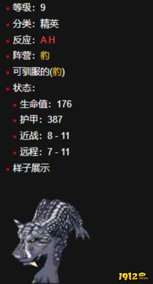魔兽世界泰达希尔稀有豹子位置在哪 魔兽世界泰达希尔稀有豹子位置分享