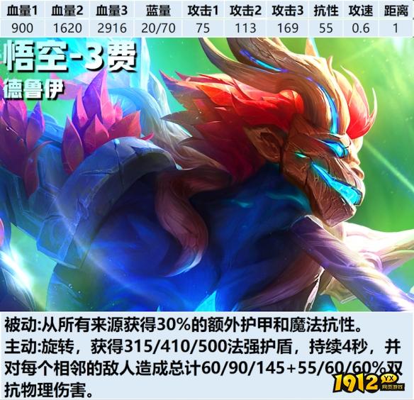 金铲铲之战s12悟空怎么样 金铲铲之战s12悟空介绍