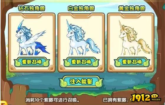 洛克王国独角兽如何进化 洛克王国独角兽进化攻略